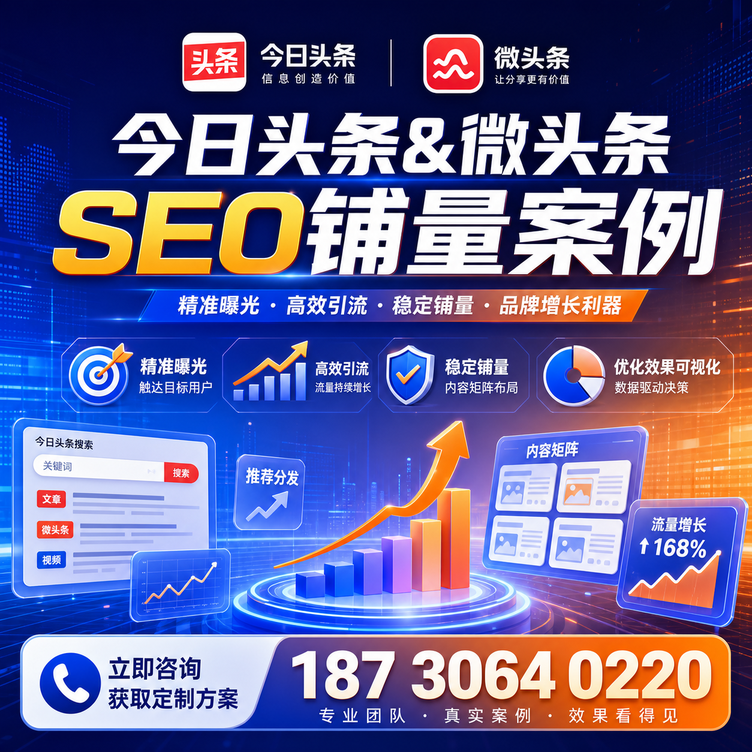 曲靖头条号SEO矩阵批量内容铺量成功案例
