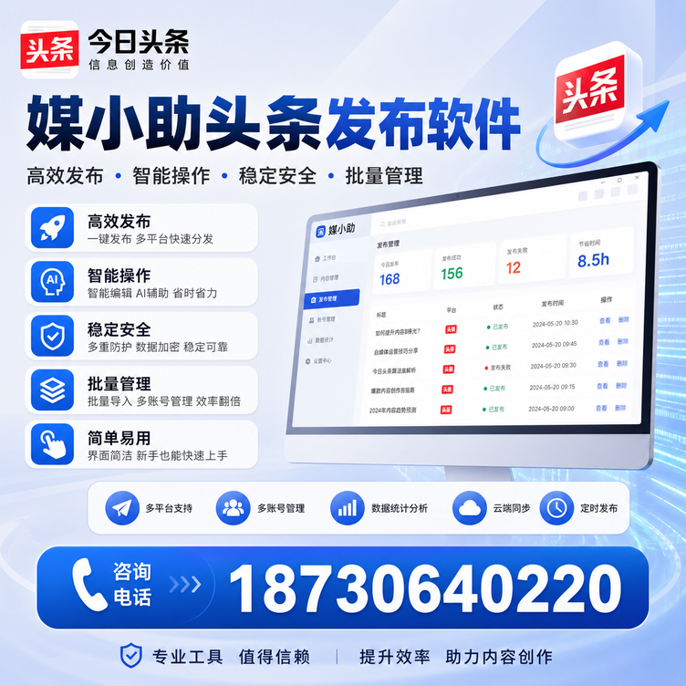 曲靖今日头条批量发布软件