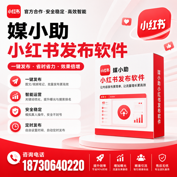 曲靖小红书批量发布软件