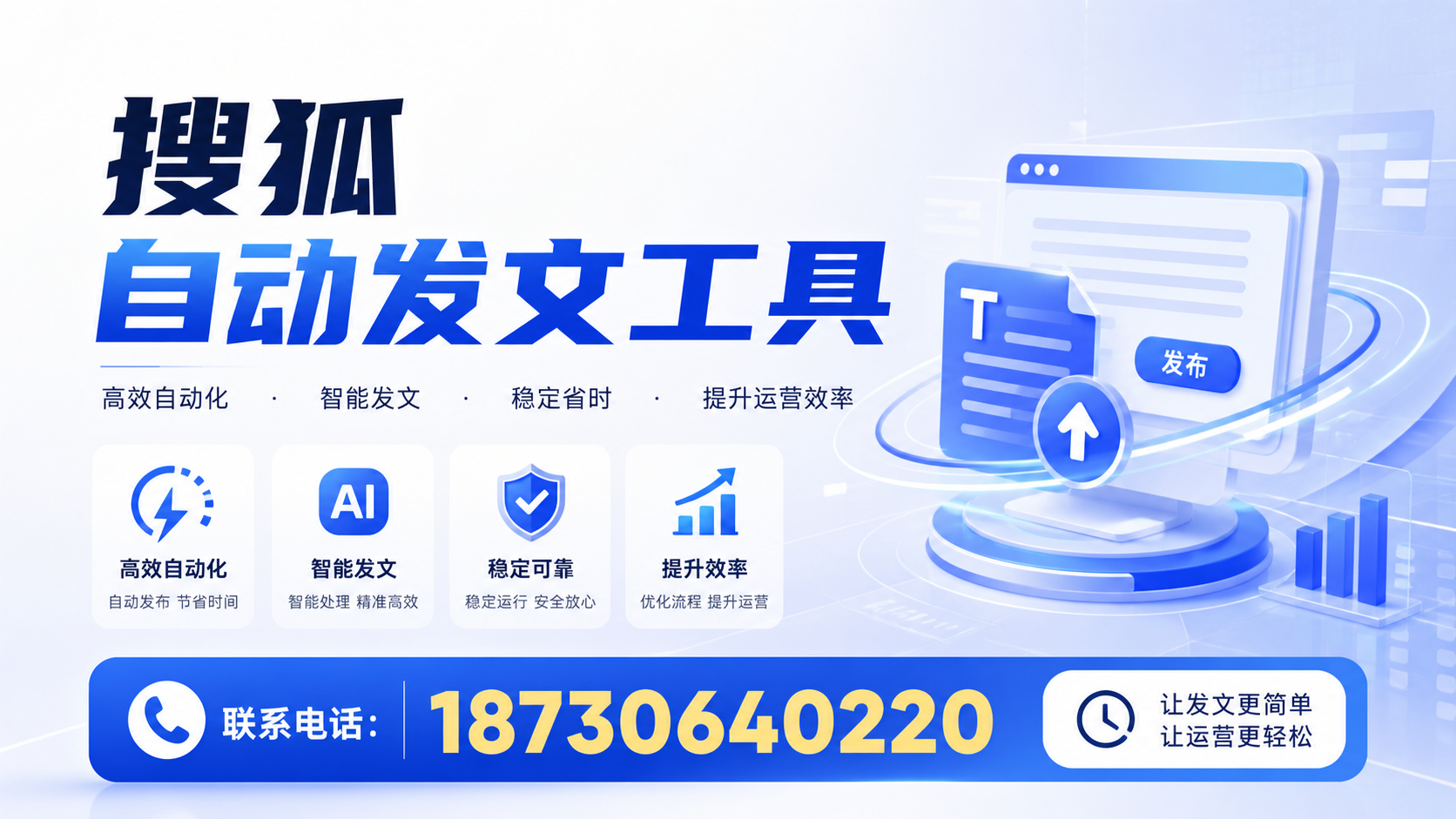 了解搜狐自动发文工具的基本功能，助力曲靖企业发展