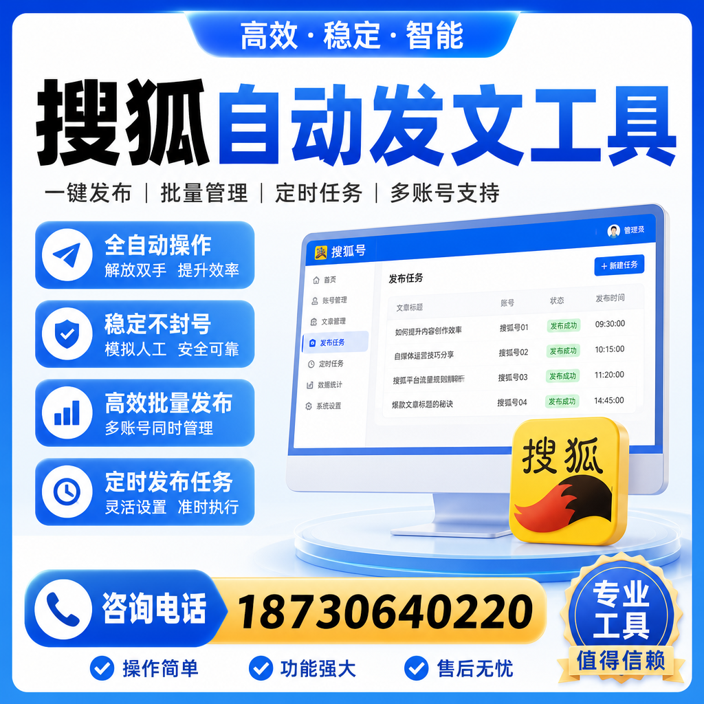 搜狐自动发文工具与其他工具对比：哪种更适合曲靖企业？