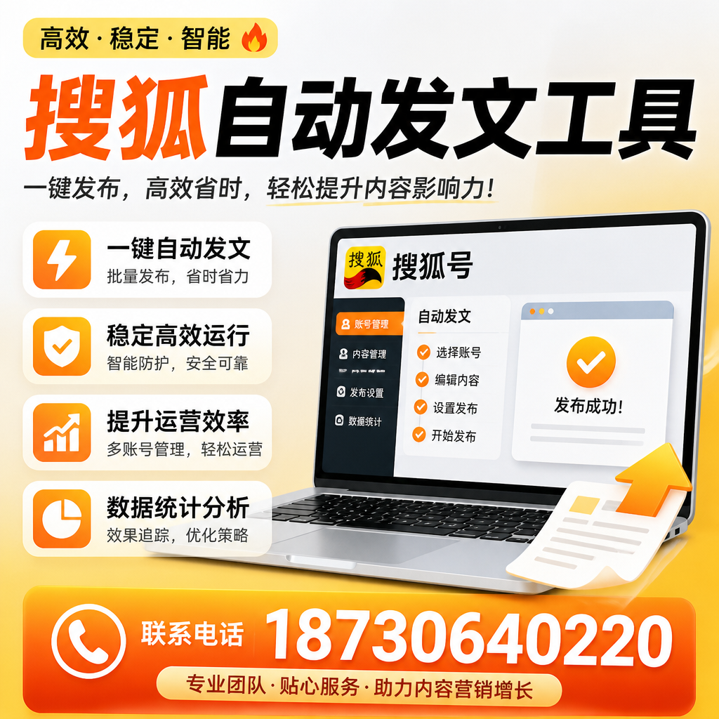 搜狐自动发文工具与其他工具对比:哪种更适合曲靖企业?