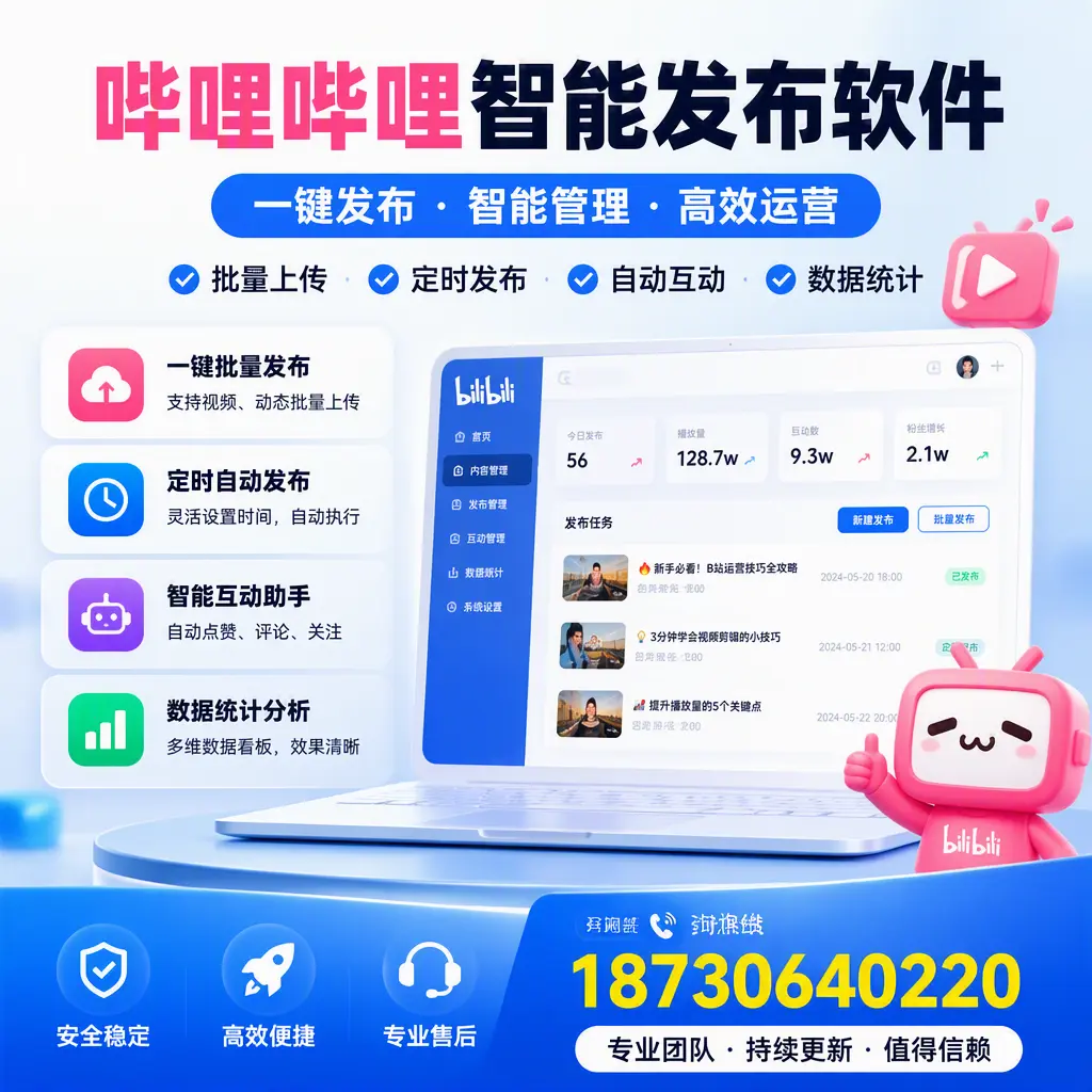 哔哩哔哩智能发布软件与竞争产品对比：在 曲靖 的选择